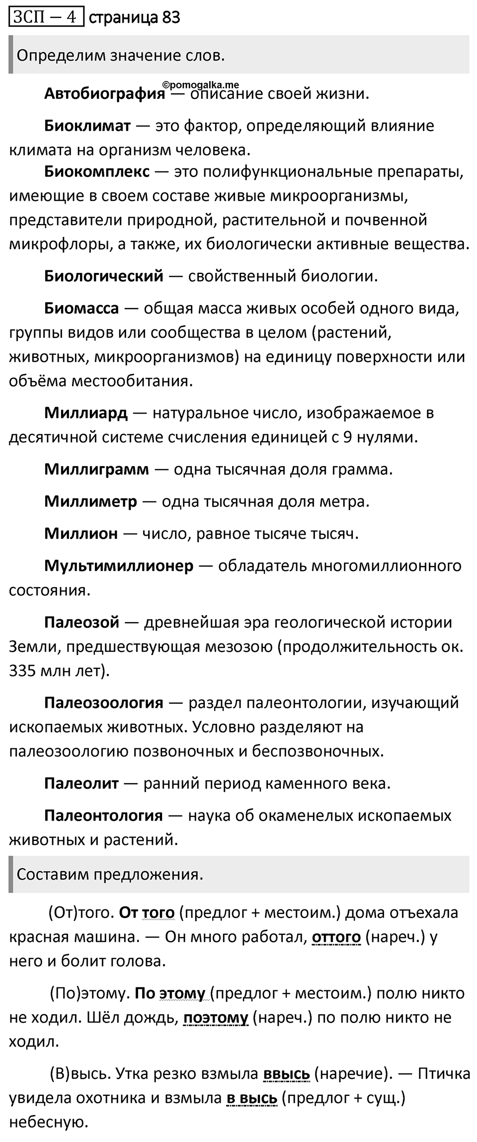 Страница 83 ЗСП №4 — решение 1