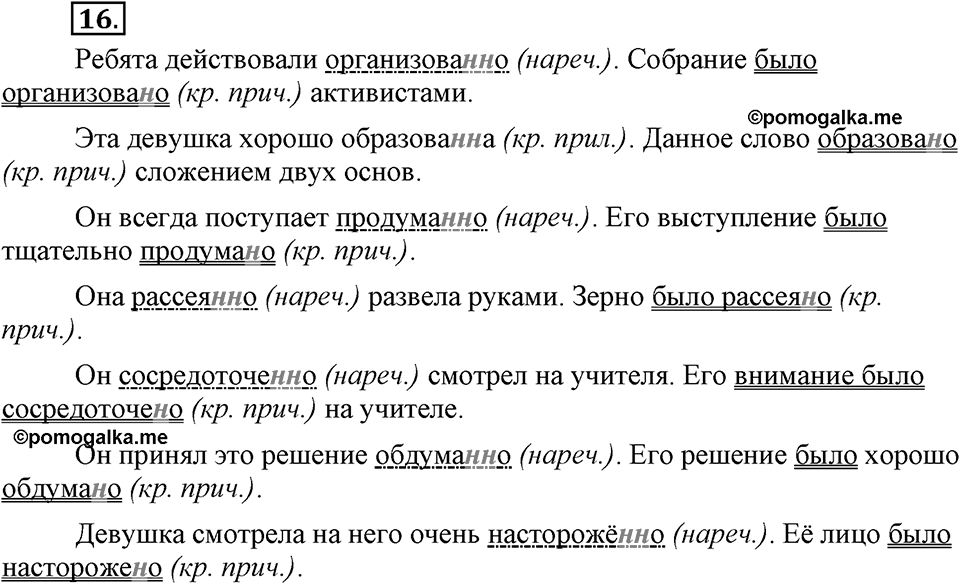 Упражнение №16 — решение 2