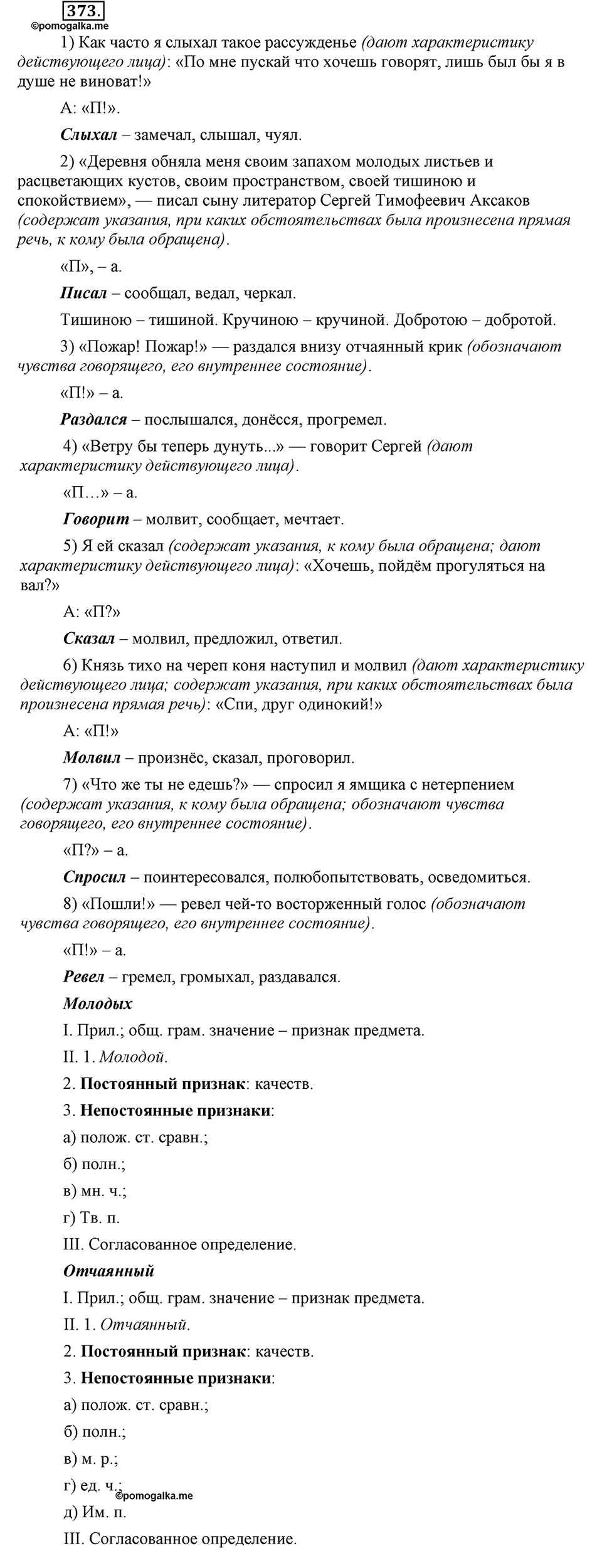 Упражнение №373 — решение 2