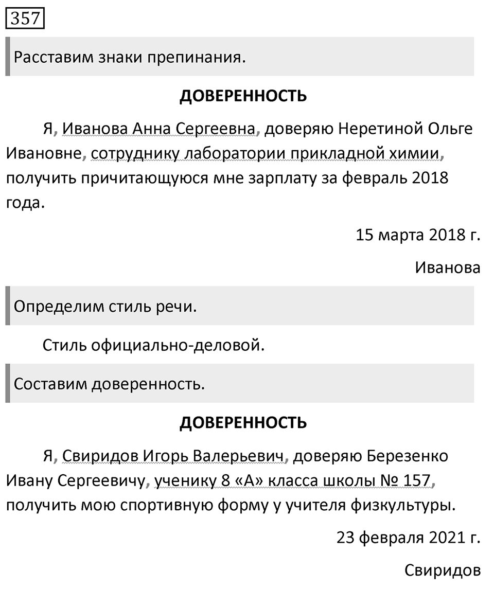 Упражнение №357 — решение 1