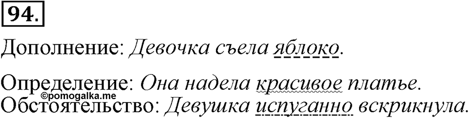 Упражнение №94 — решение 1