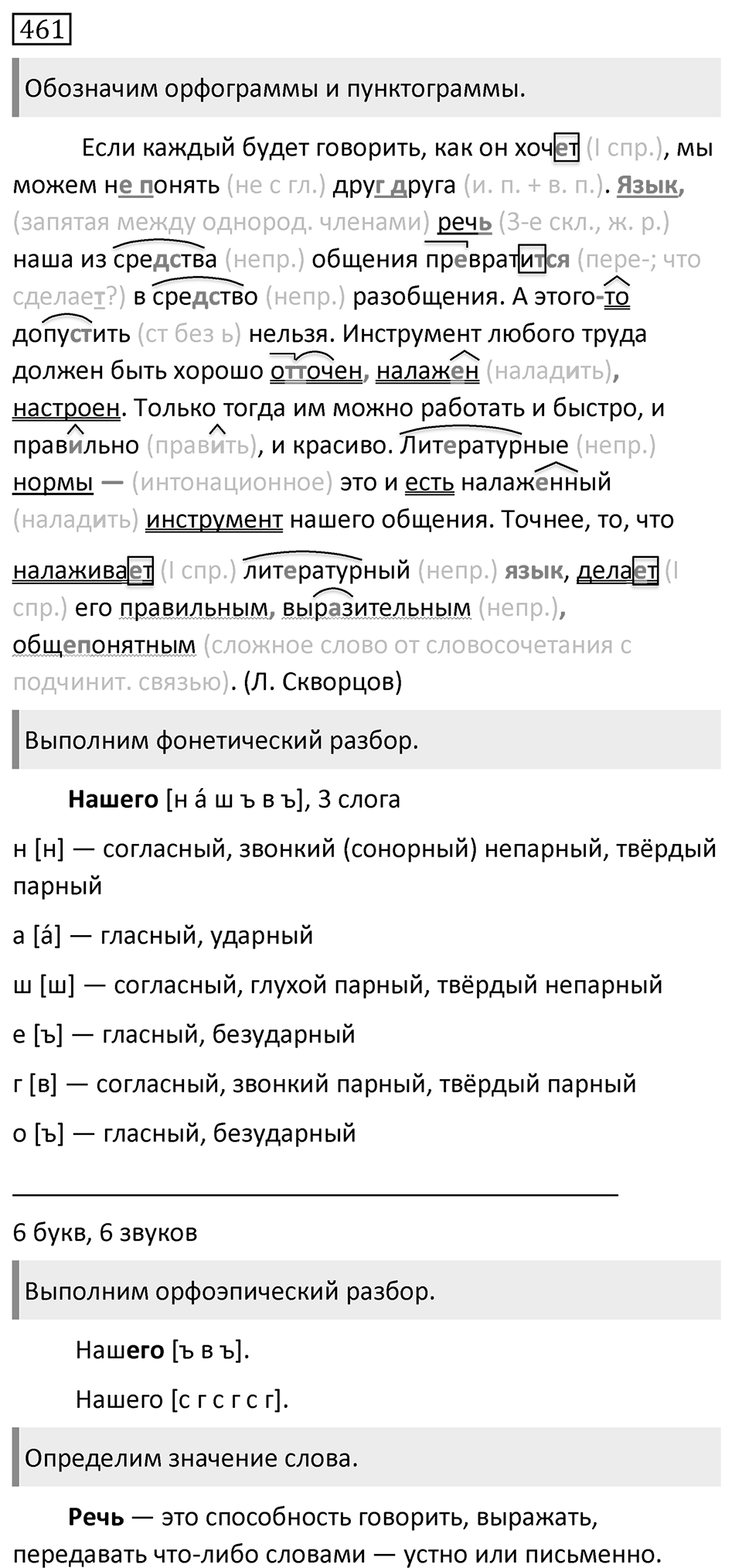 Упражнение №461 — решение 1