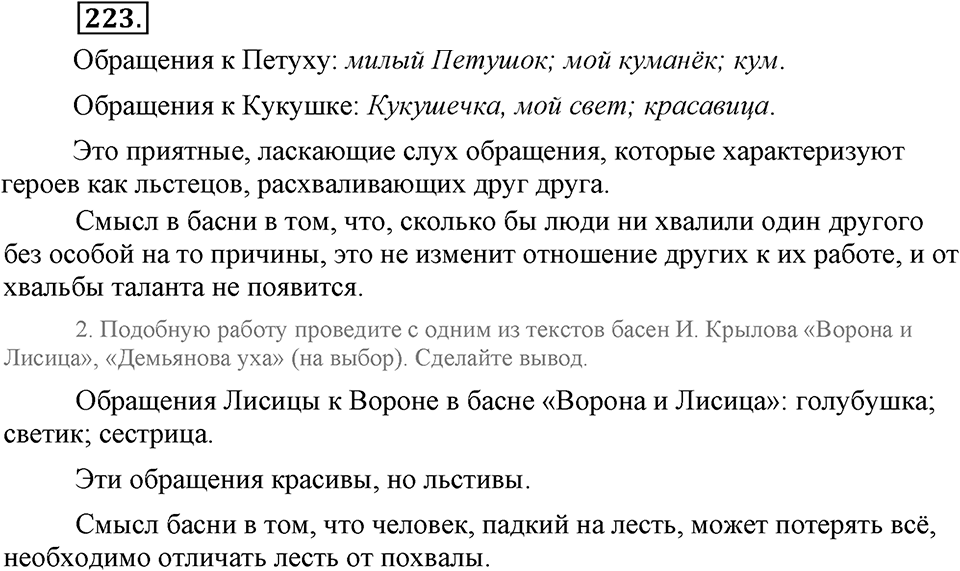 Упражнение №223 — решение 2