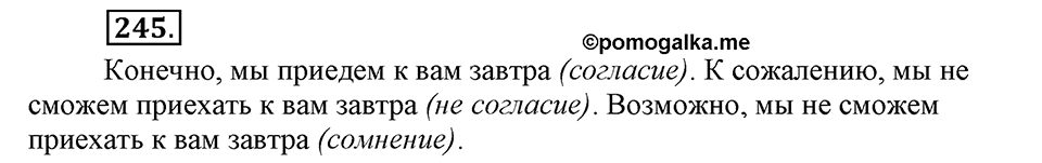 Упражнение №245 — решение 2