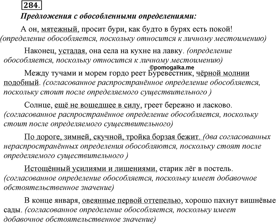 Упражнение №284 — решение 2