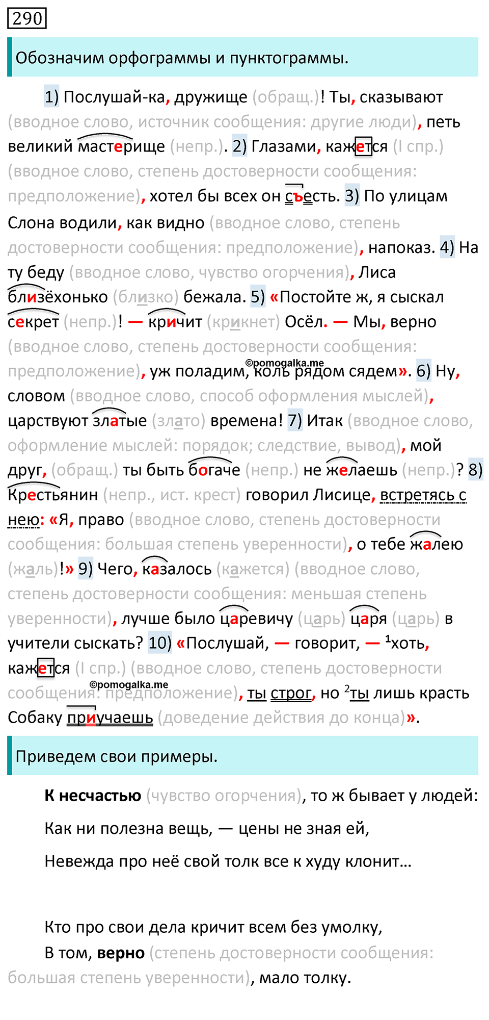 Упражнение №290 — решение 1