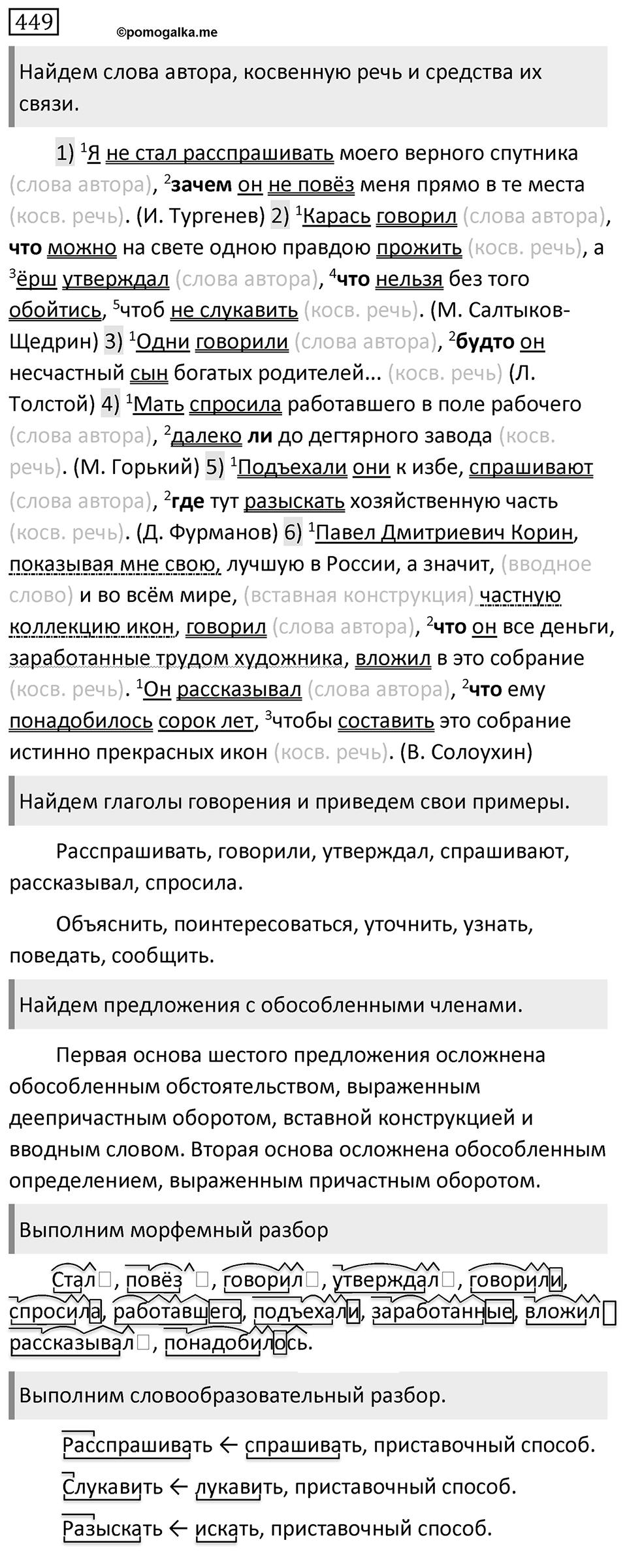 Упражнение №449 — решение 1