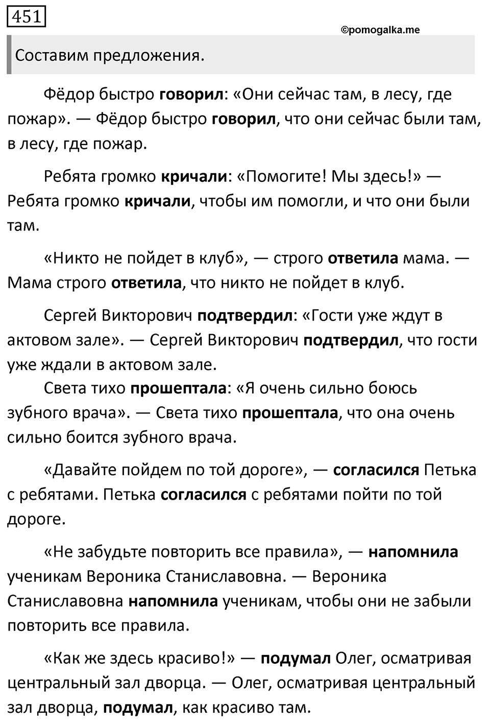 Упражнение №451 — решение 1