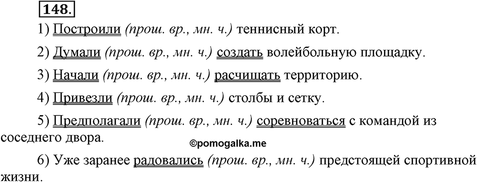 Упражнение №148 — решение 2