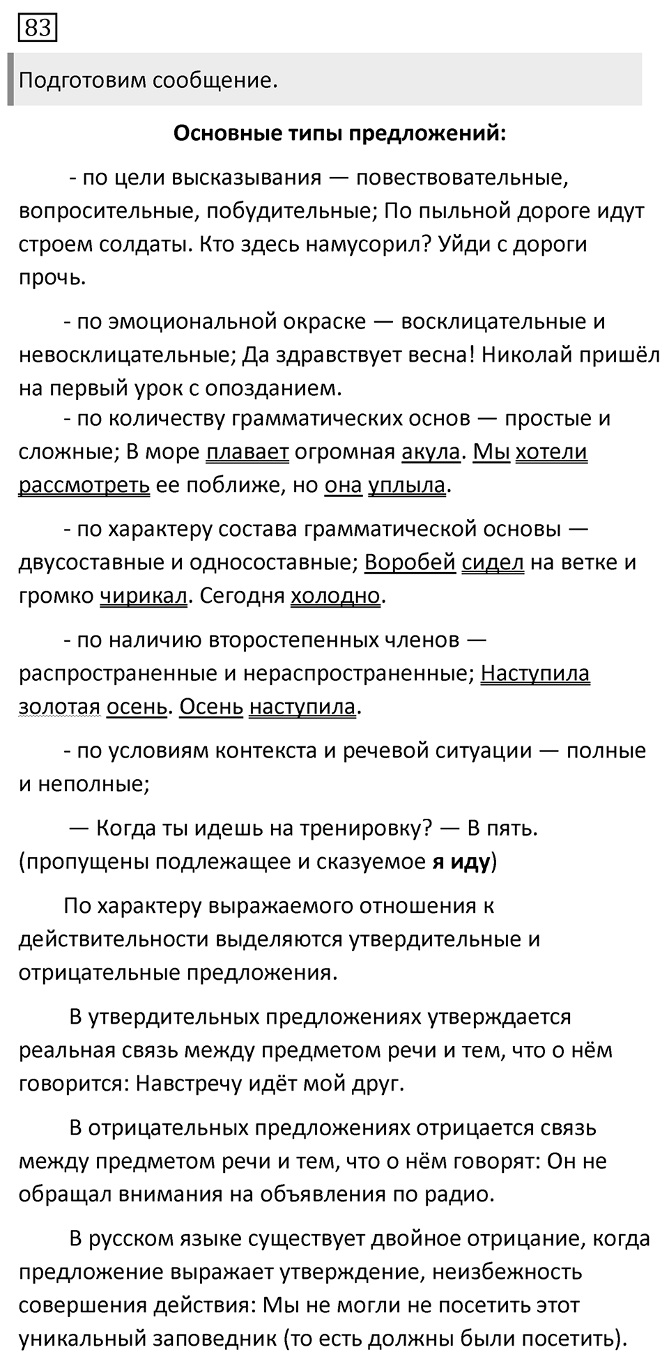 Упражнение №83 — решение 1