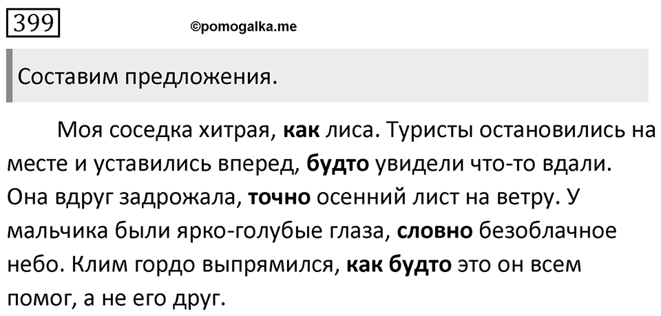 Упражнение №399 — решение 1