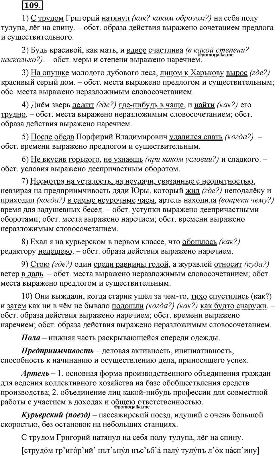 Упражнение №109 — решение 1
