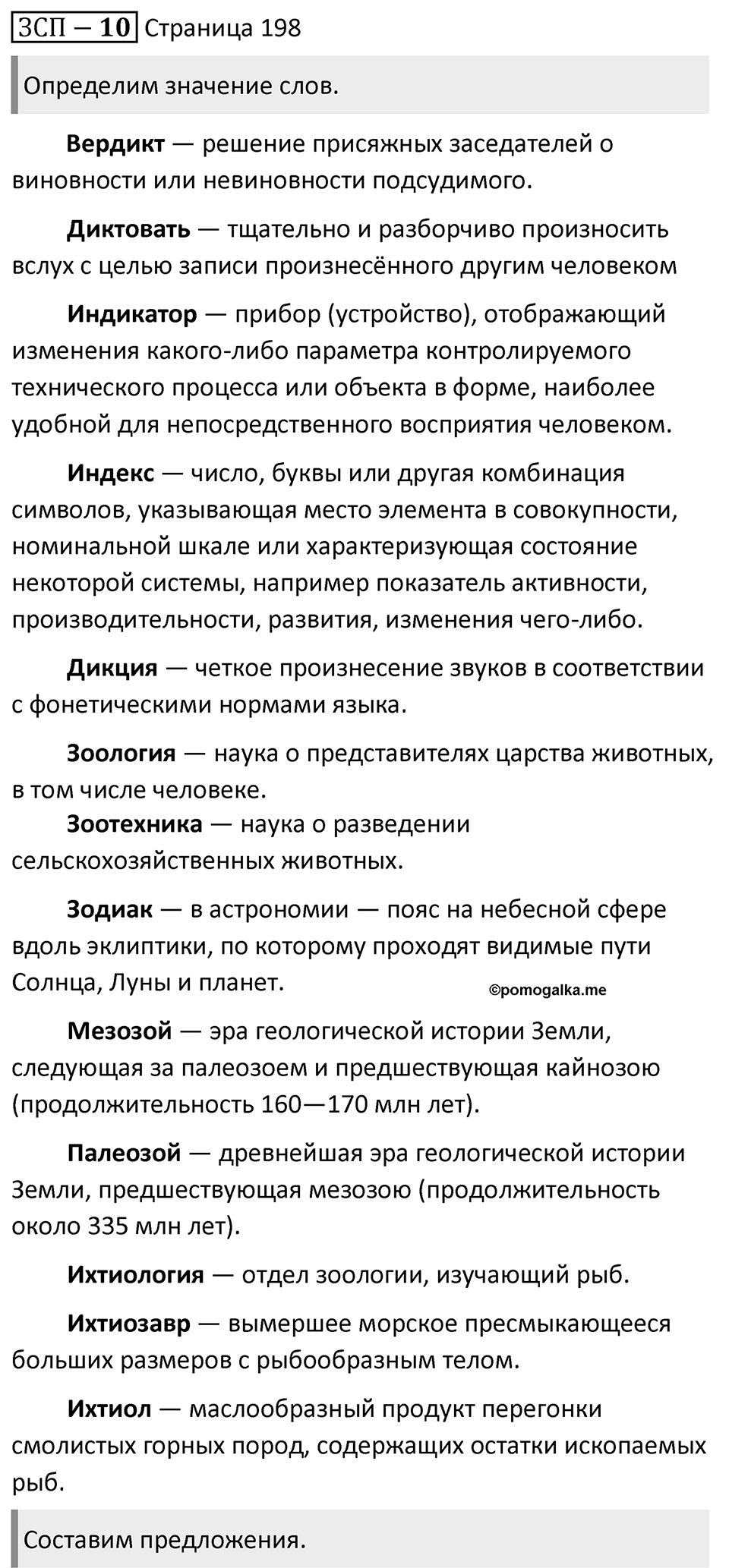 Страница 198 ЗСП №10 — решение 1