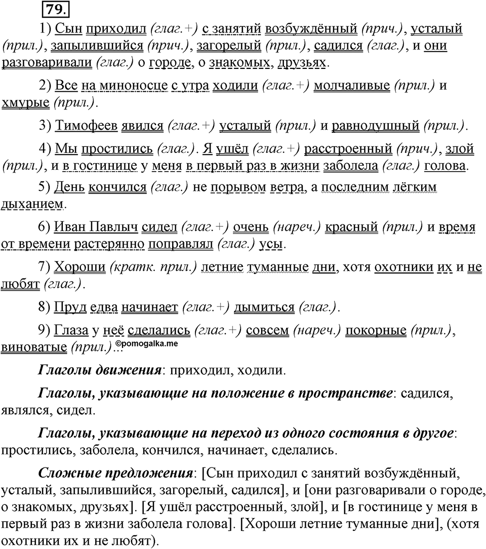 Упражнение №79 — решение 1