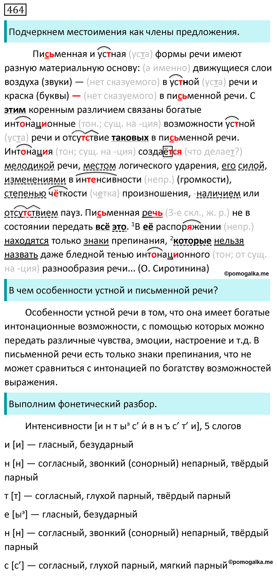 Упражнение №464 — решение 1