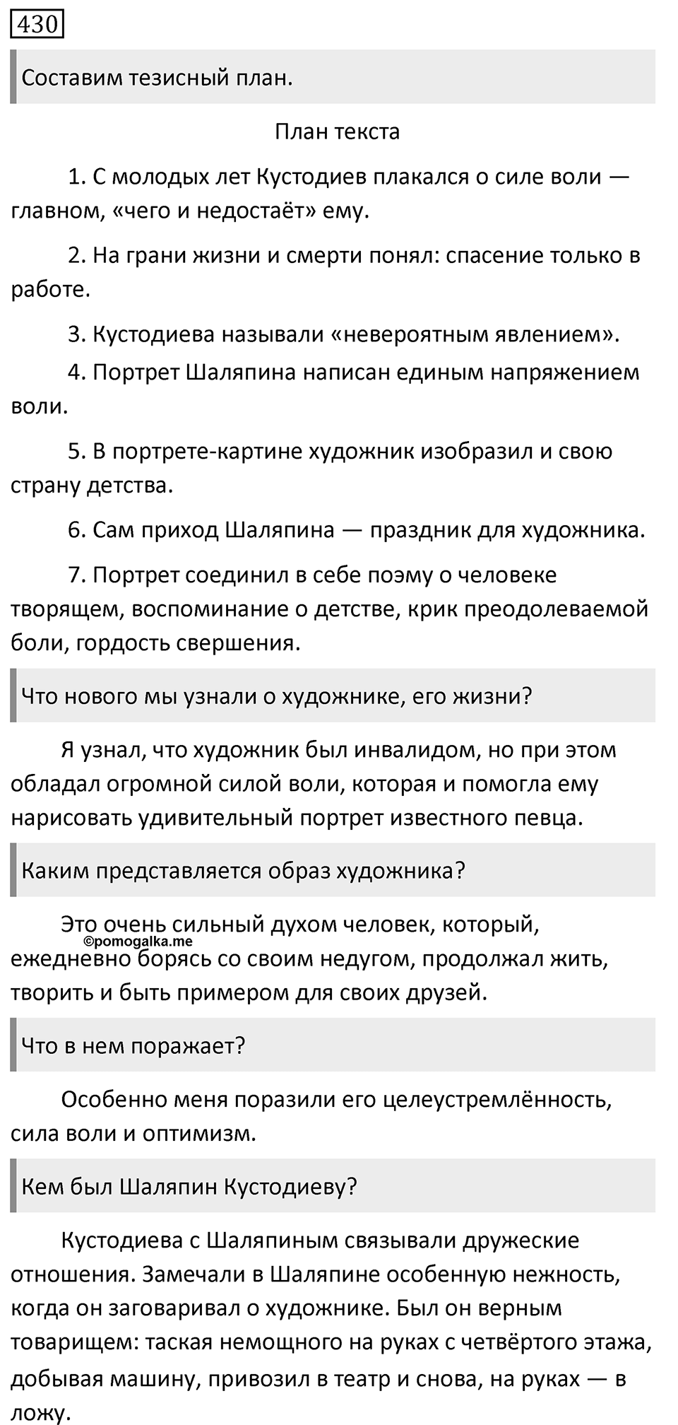Упражнение №430 — решение 1
