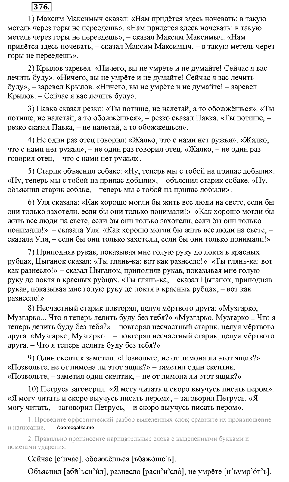 Упражнение №376 — решение 2
