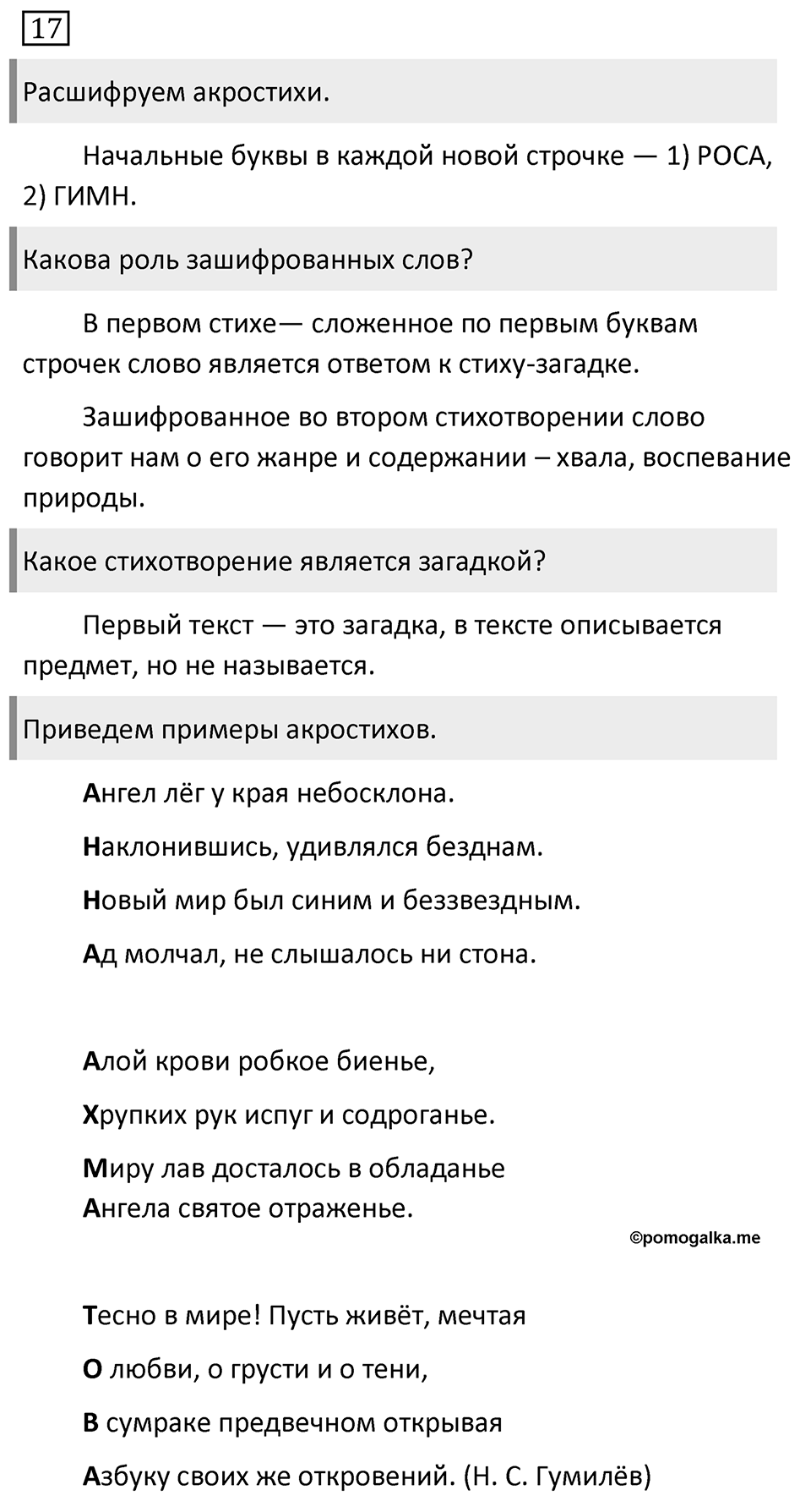 Упражнение №17 — решение 1