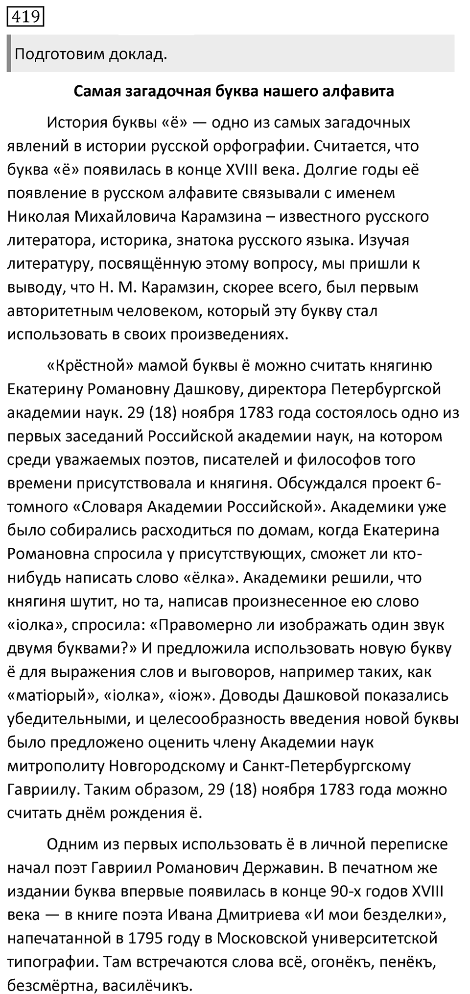 Упражнение №419 — решение 1