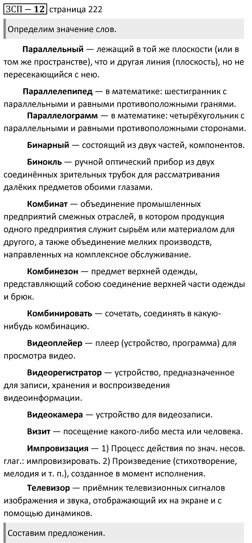 Страница 222 ЗСП №12 — решение 1