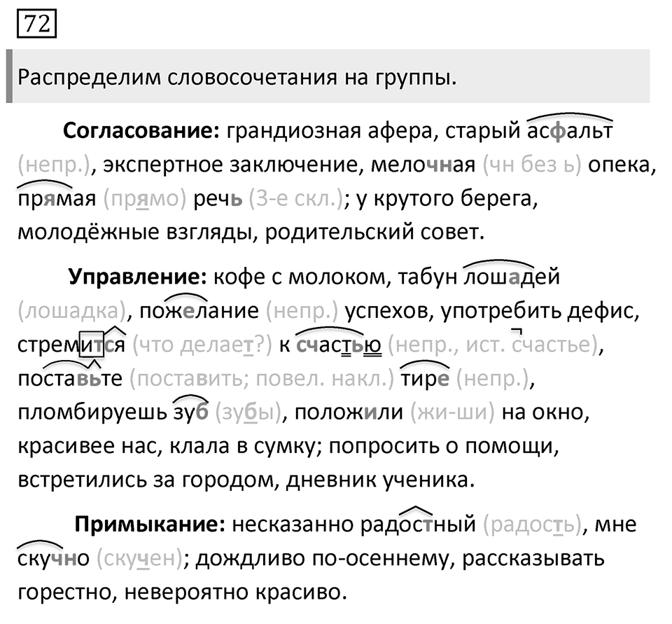 Упражнение №72 — решение 1