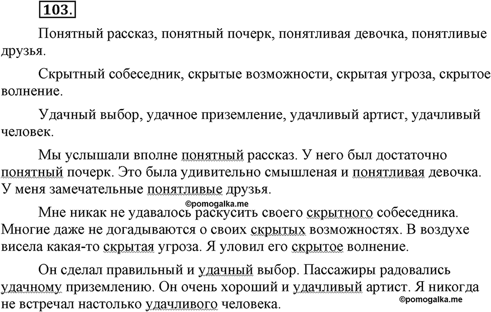 Упражнение №103 — решение 1