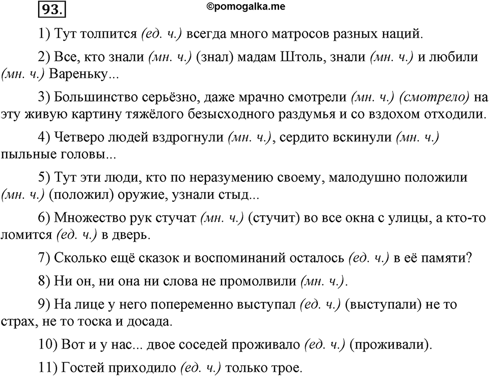 Упражнение №93 — решение 2