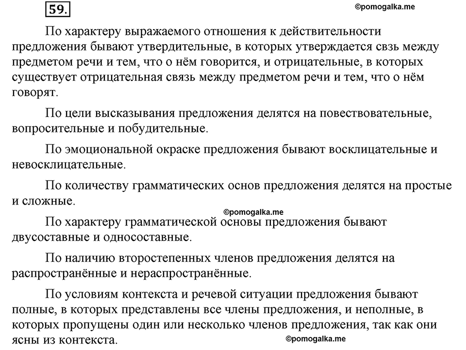 Упражнение №59 — решение 2