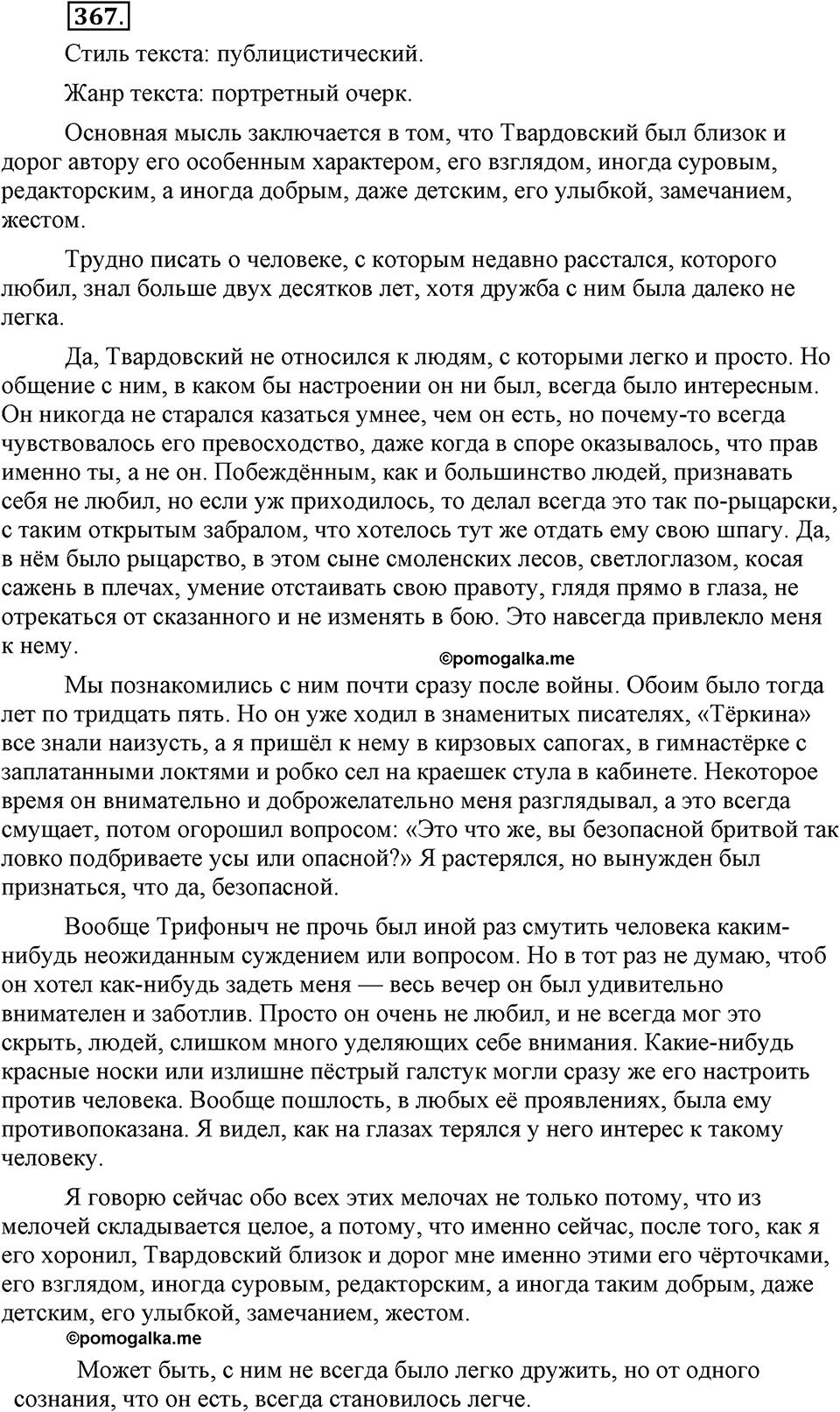 Упражнение №367 — решение 2