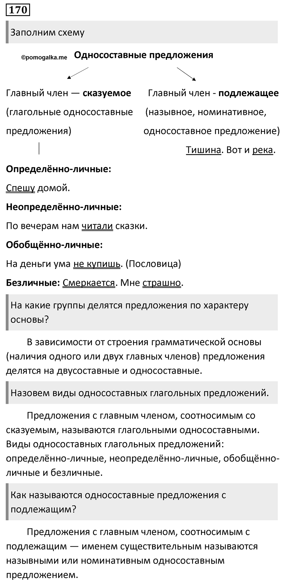 Упражнение №170 — решение 1