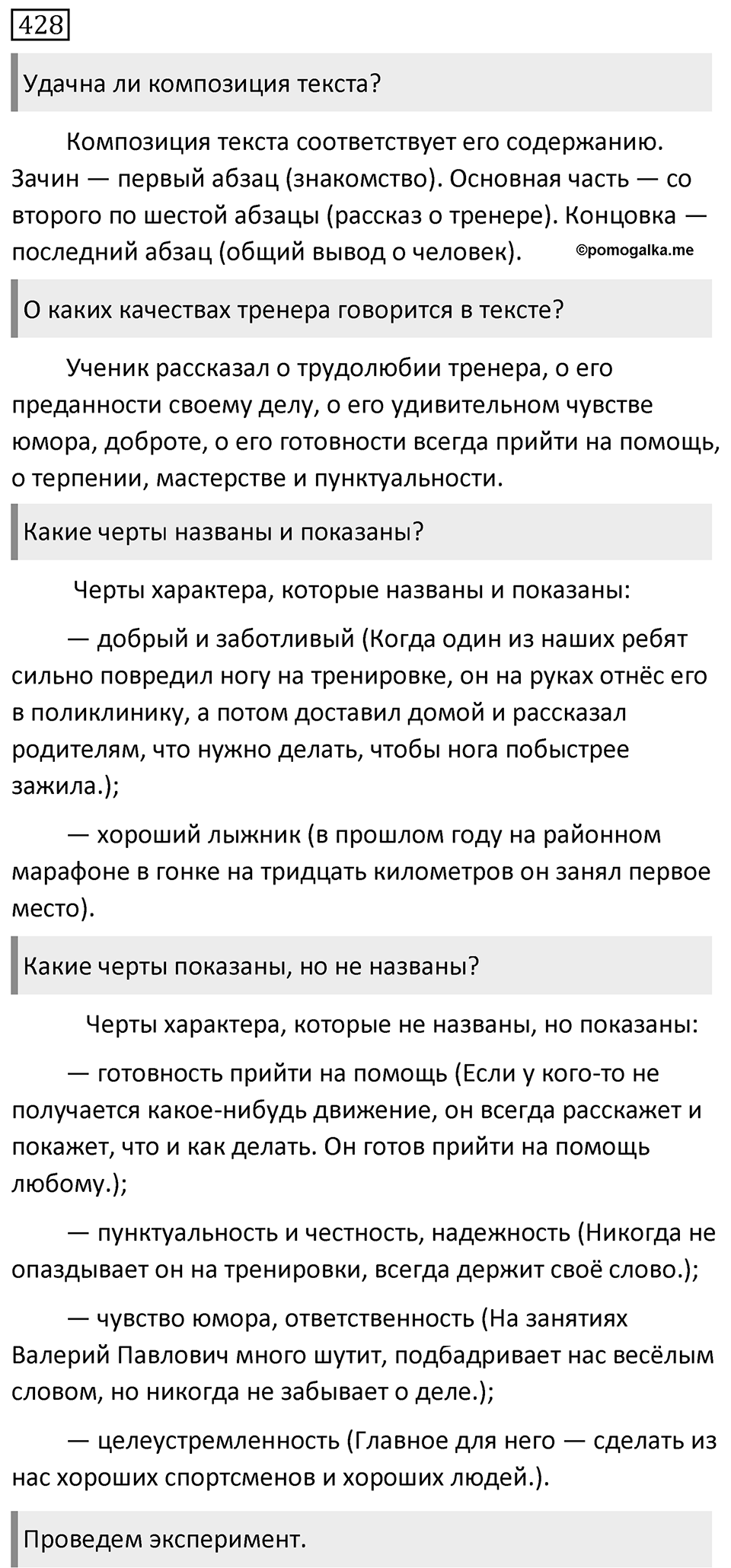 Упражнение №428 — решение 1