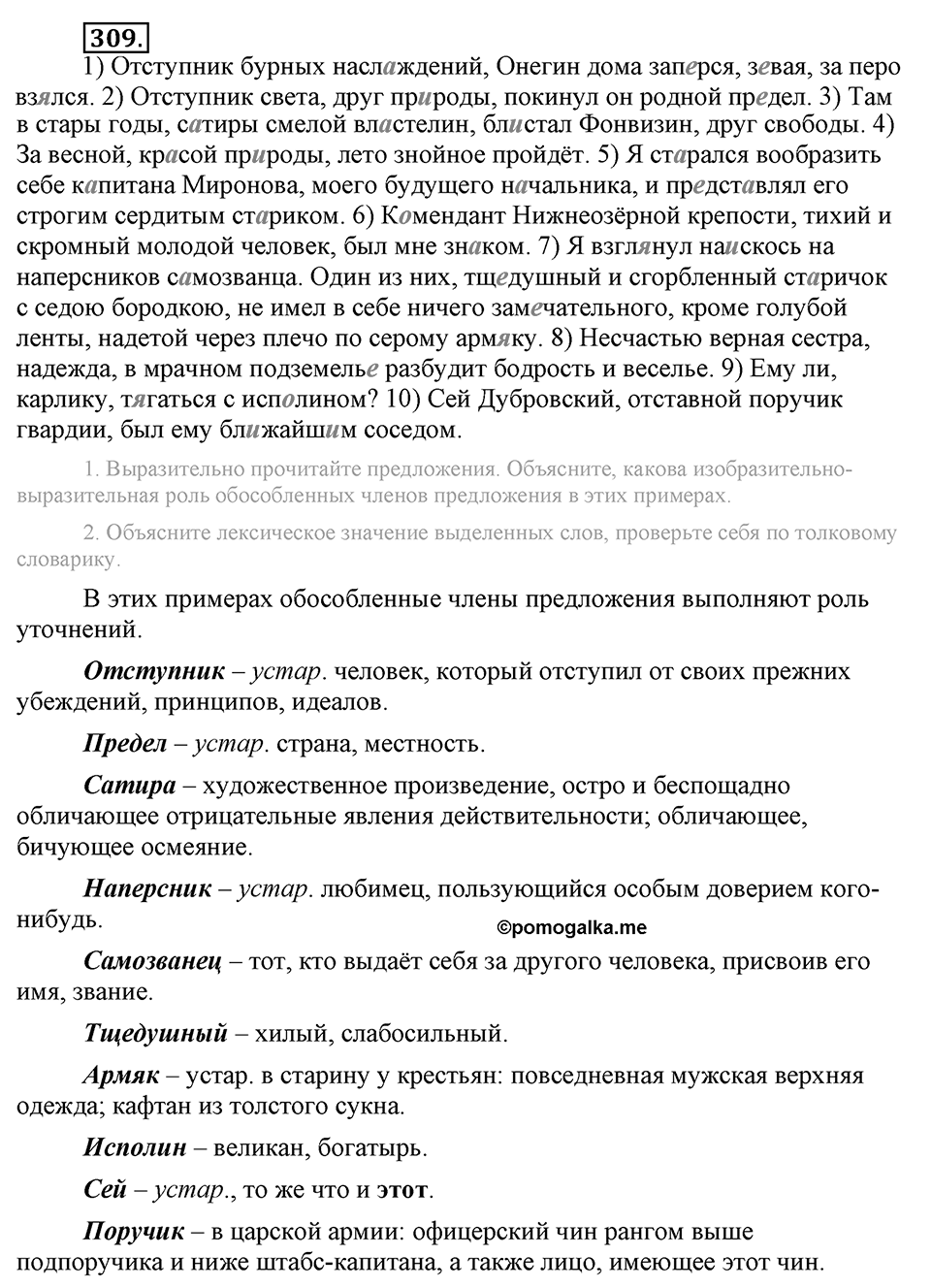 Упражнение №309 — решение 1