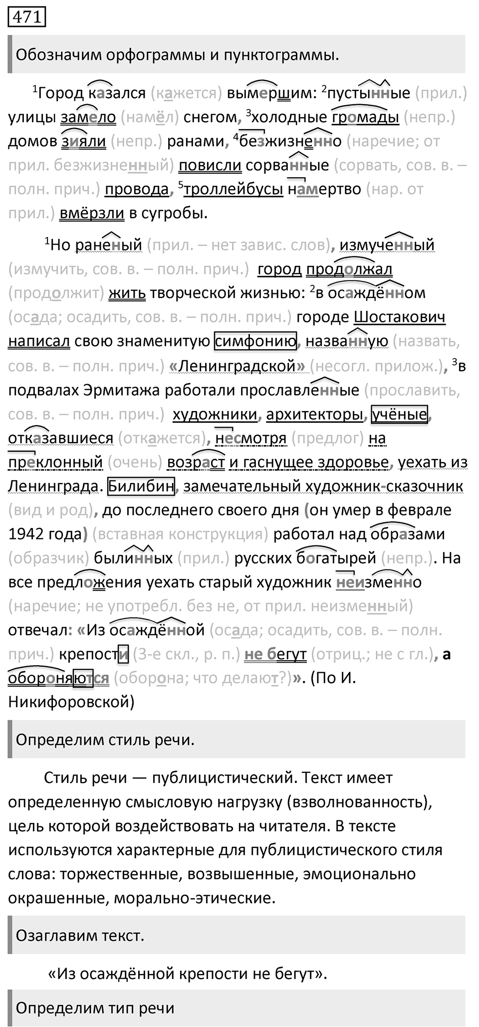 Упражнение №471 — решение 1