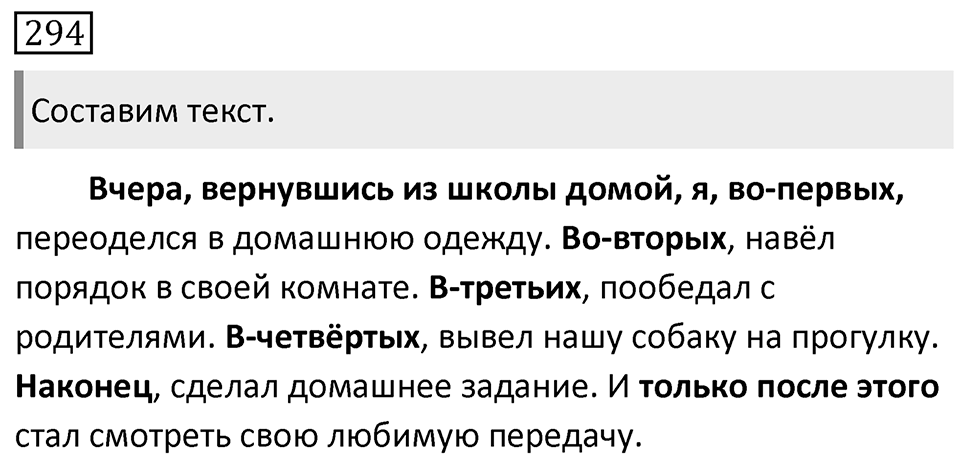 Упражнение №294 — решение 1