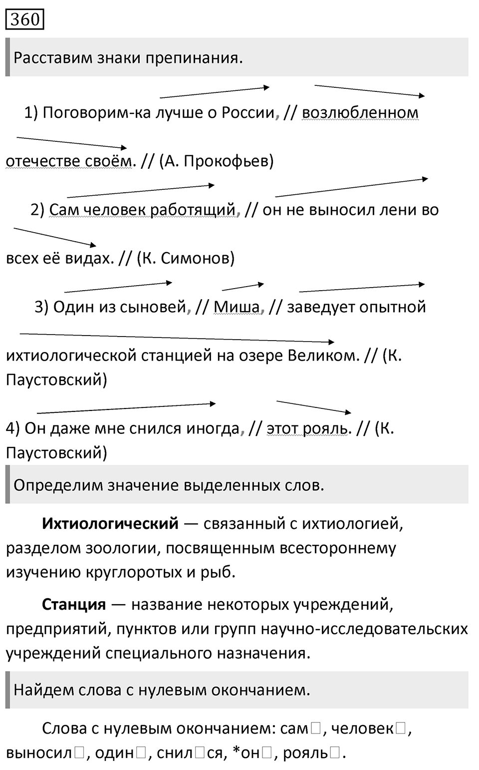 Упражнение №360 — решение 1