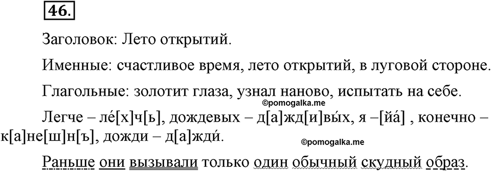 Упражнение №46 — решение 1