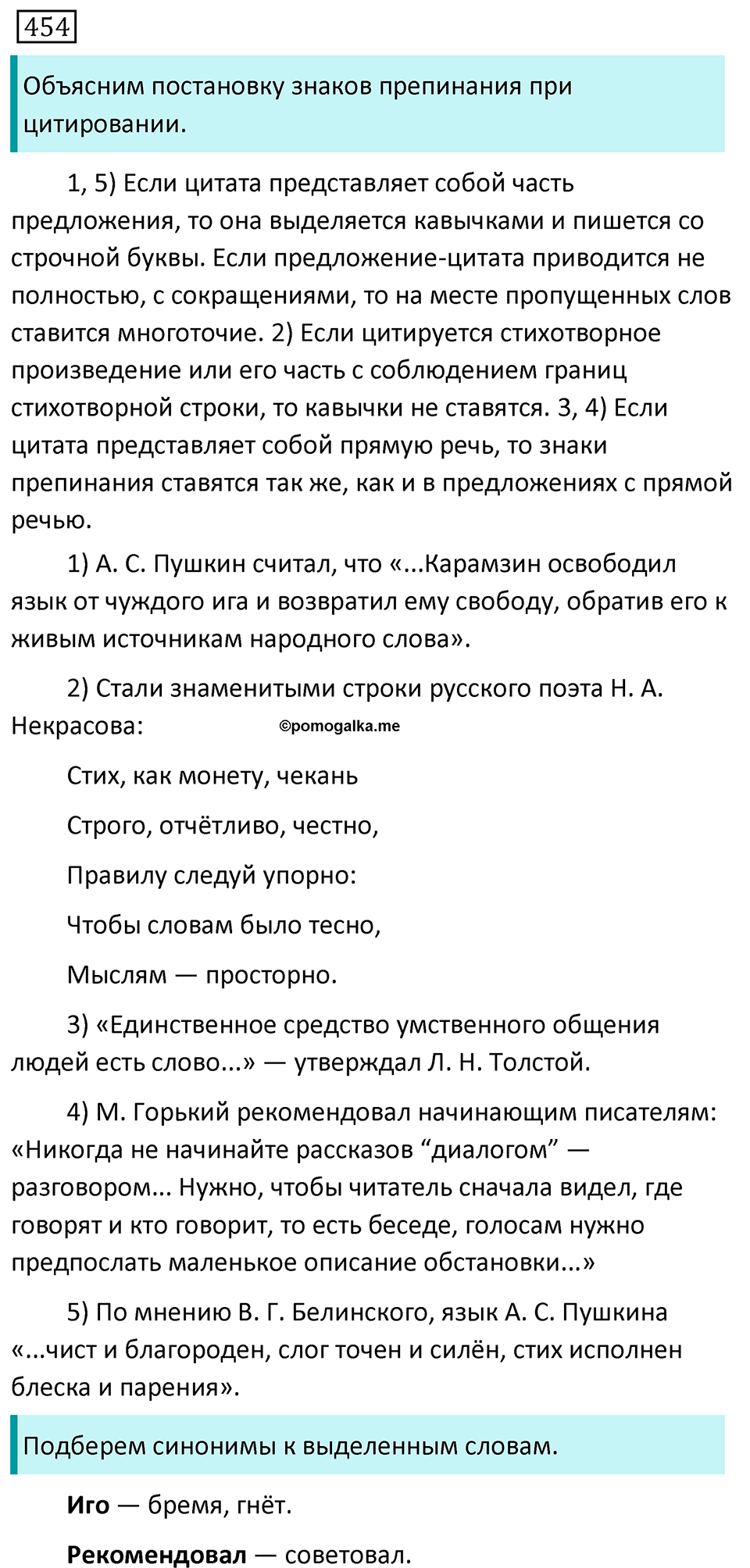 Упражнение №454 — решение 1