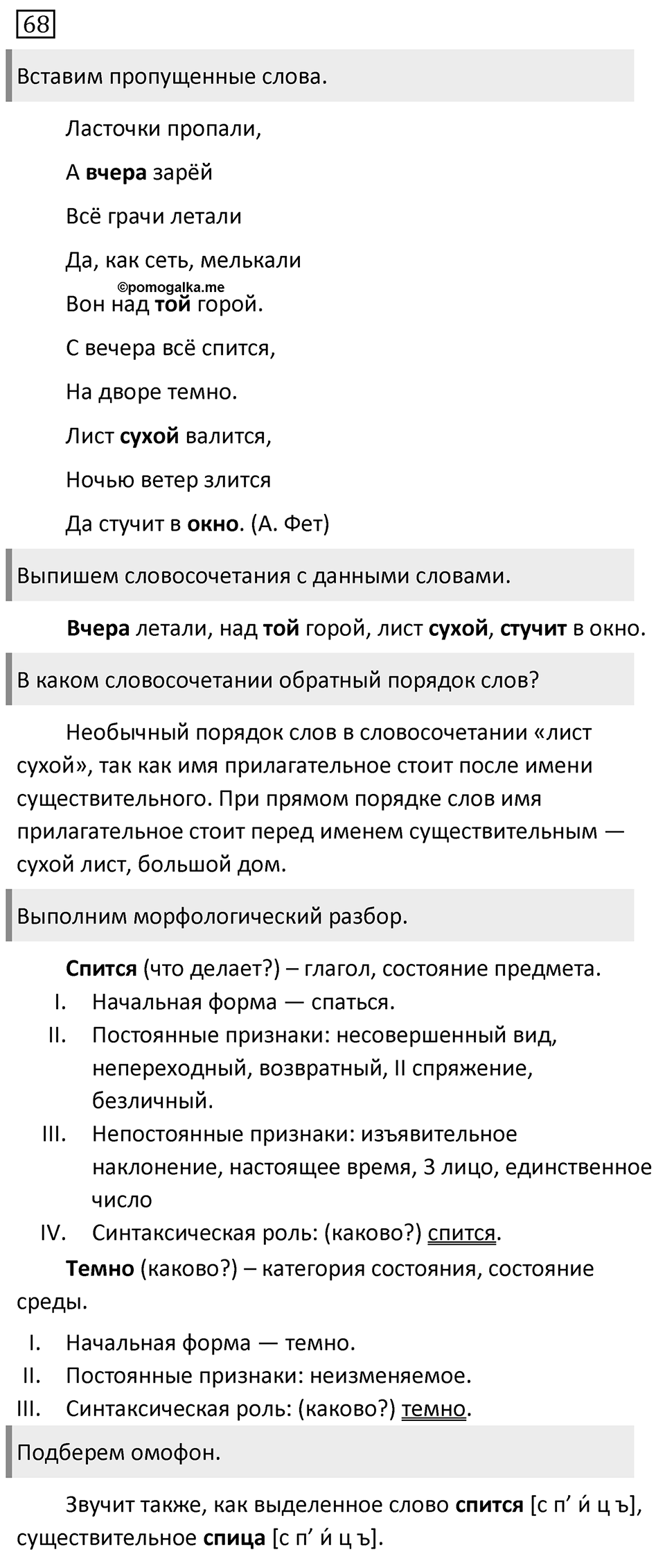 Упражнение №68 — решение 1