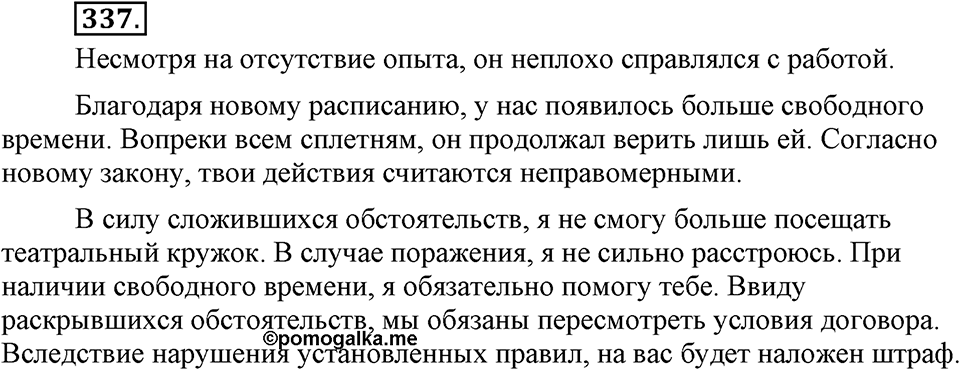 Упражнение №337 — решение 1
