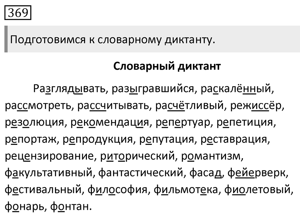 Упражнение №369 — решение 1