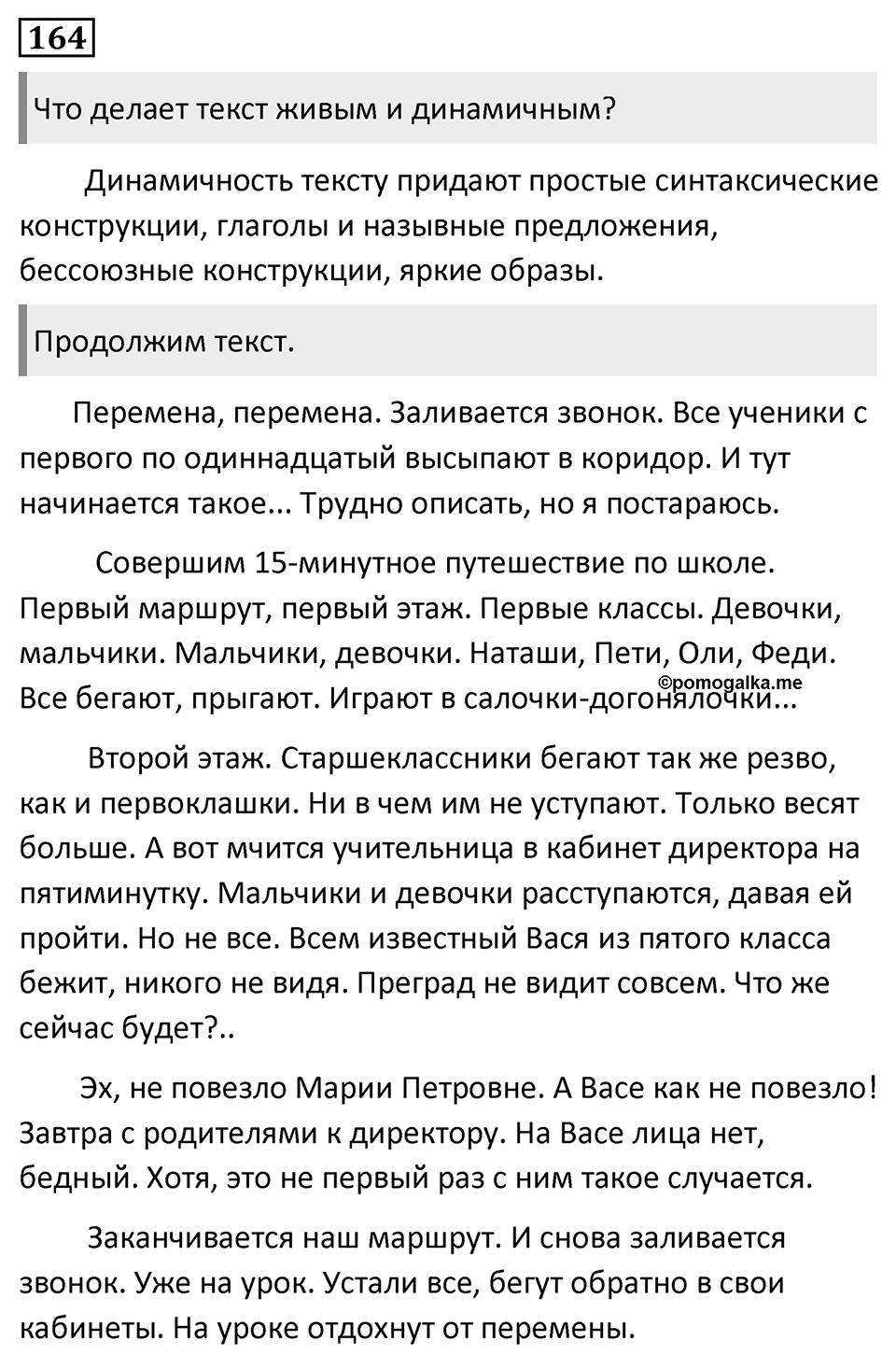 Упражнение №164 — решение 1