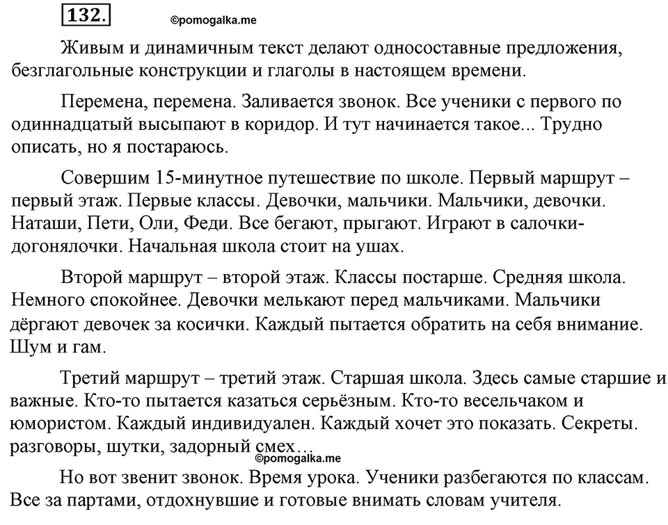 Упражнение №132 — решение 1