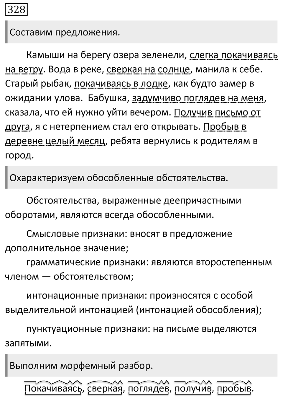 Упражнение №328 — решение 1