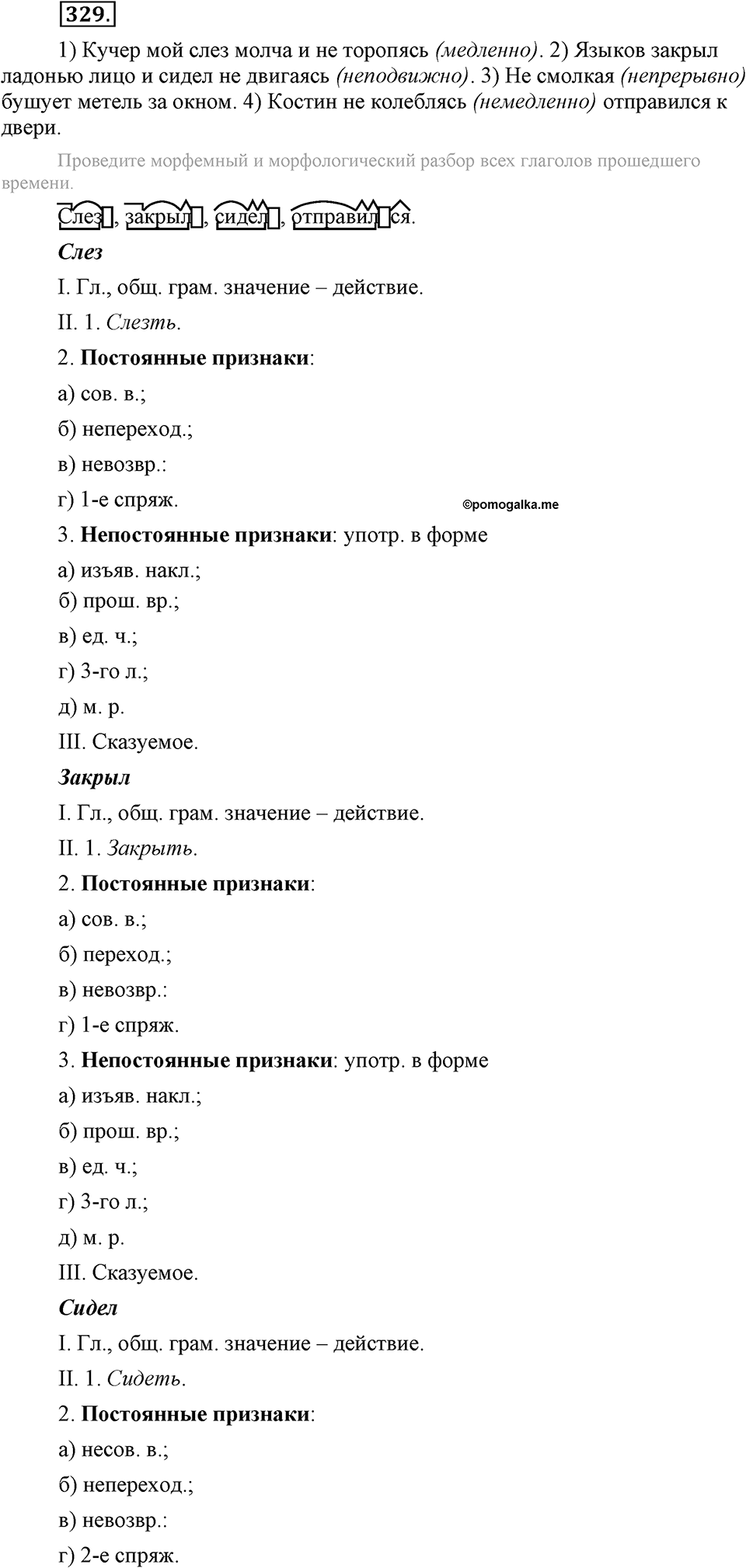 Упражнение №329 — решение 3