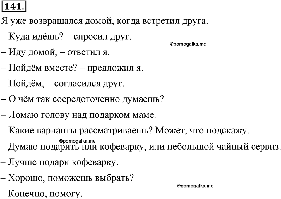 Упражнение №141 — решение 2