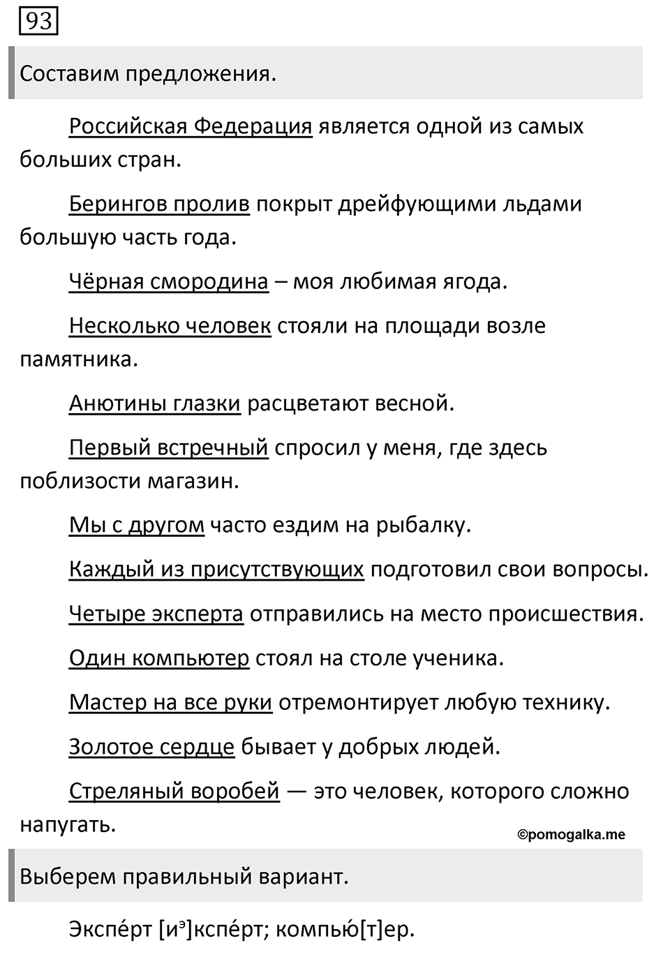 Упражнение №93 — решение 1