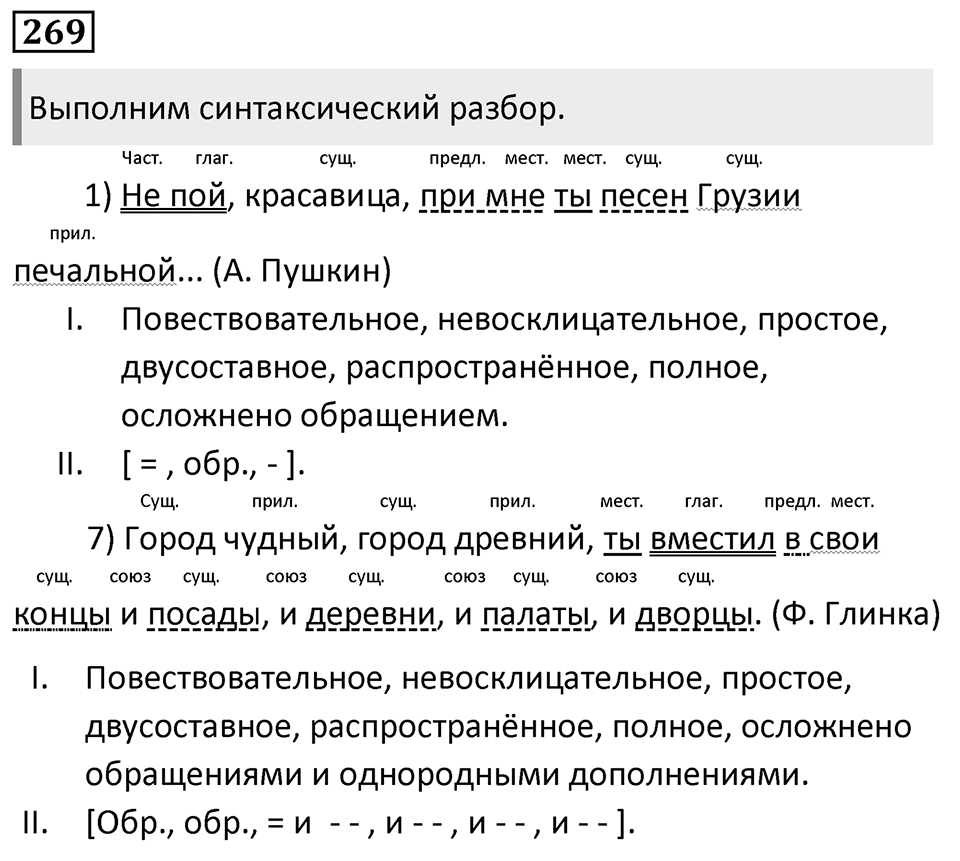 Упражнение №269 — решение 1