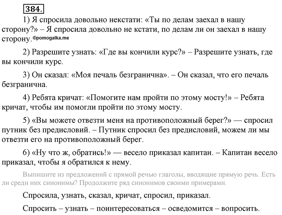 Упражнение №384 — решение 2