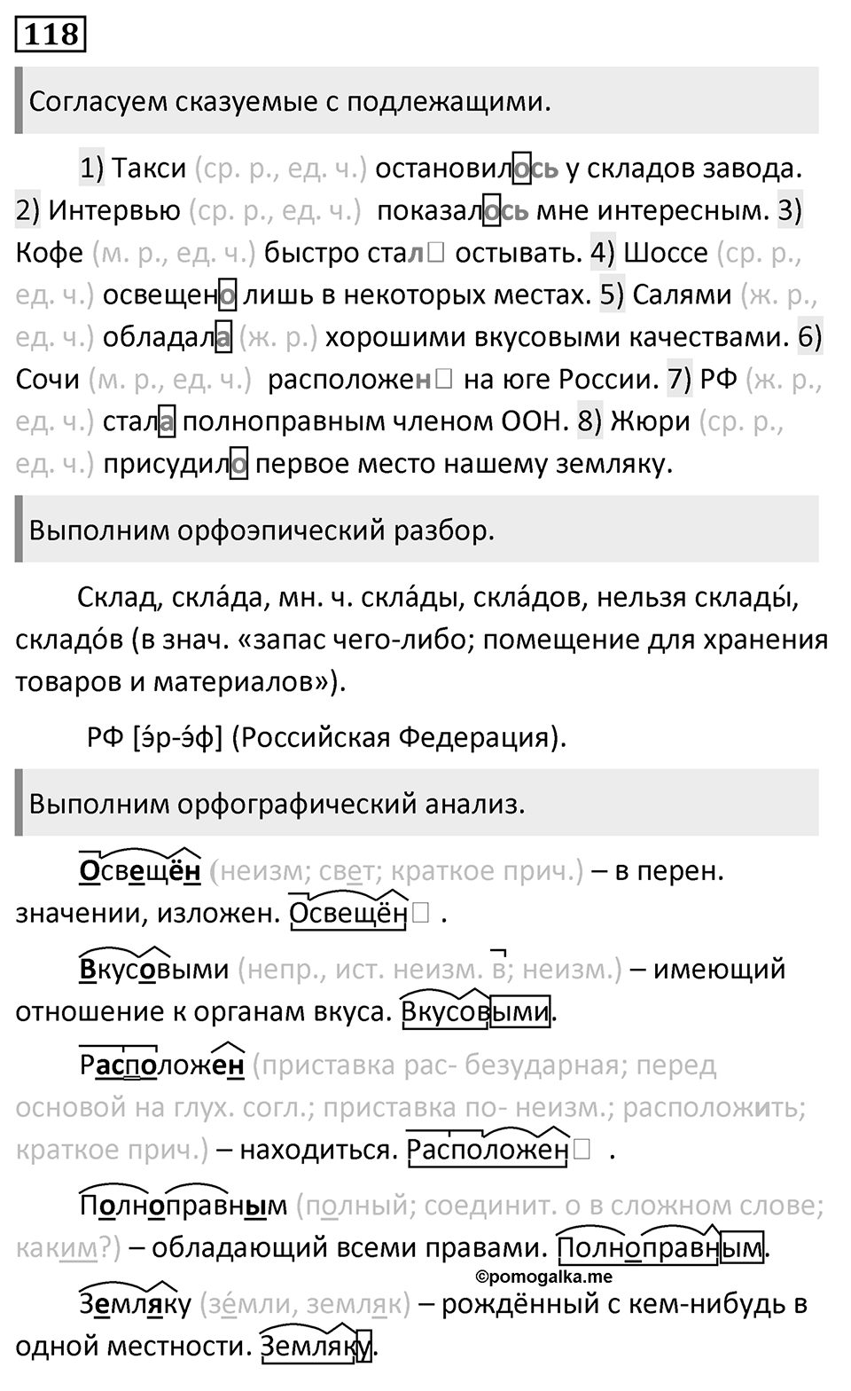 Упражнение №118 — решение 1