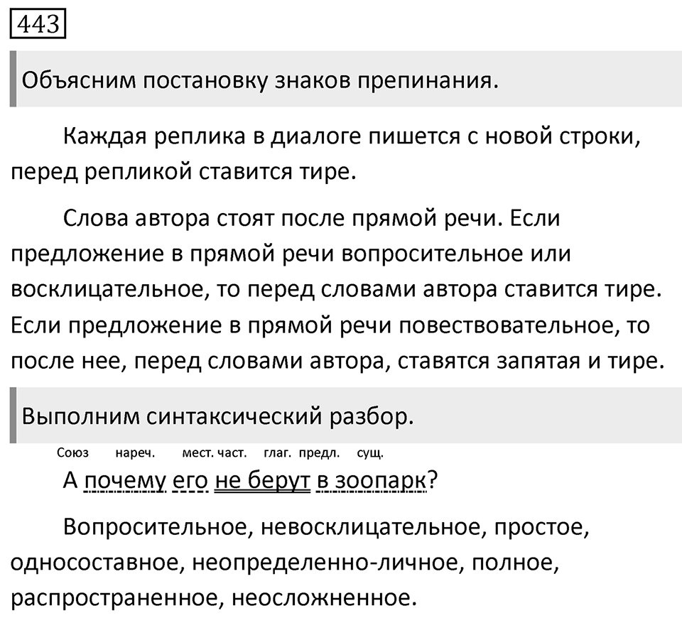 Упражнение №443 — решение 1
